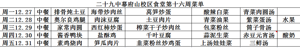 16周菜谱.png