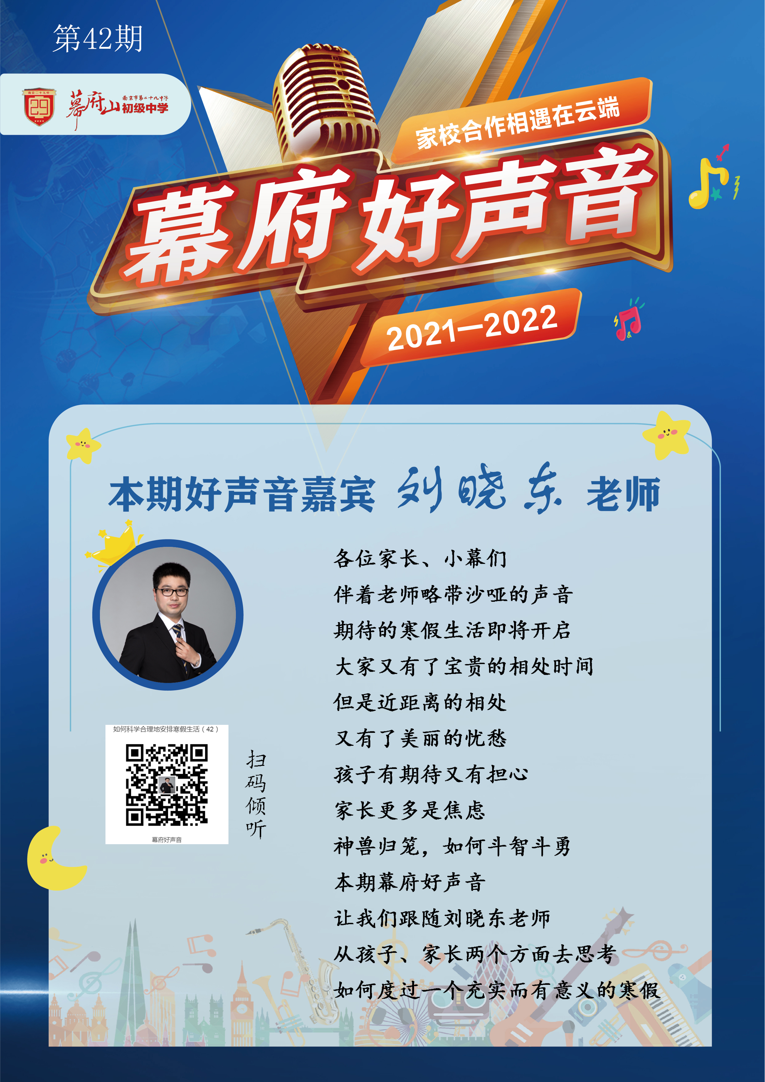 42 刘晓东.jpg